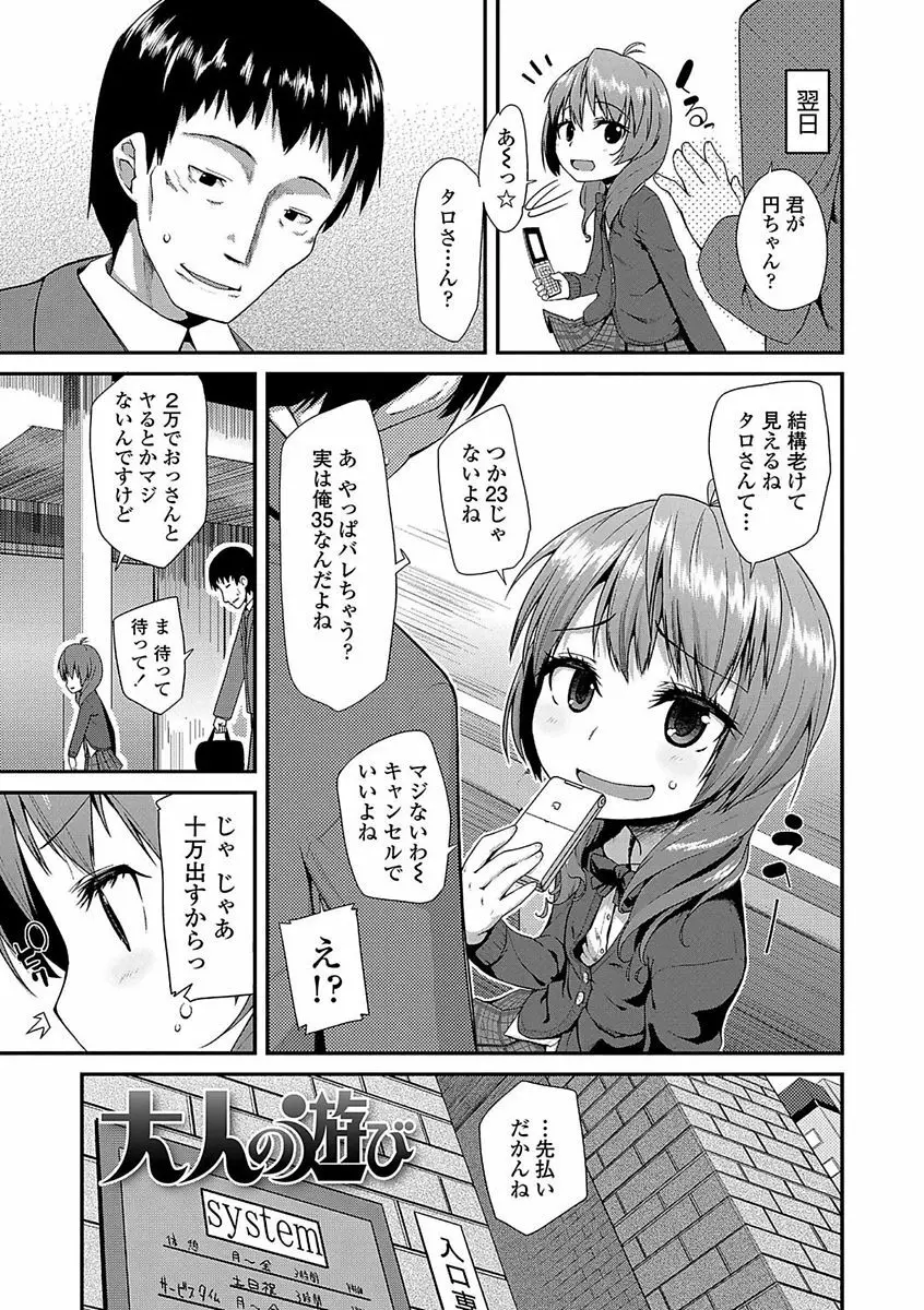キラキラおとなレッスン Page.165