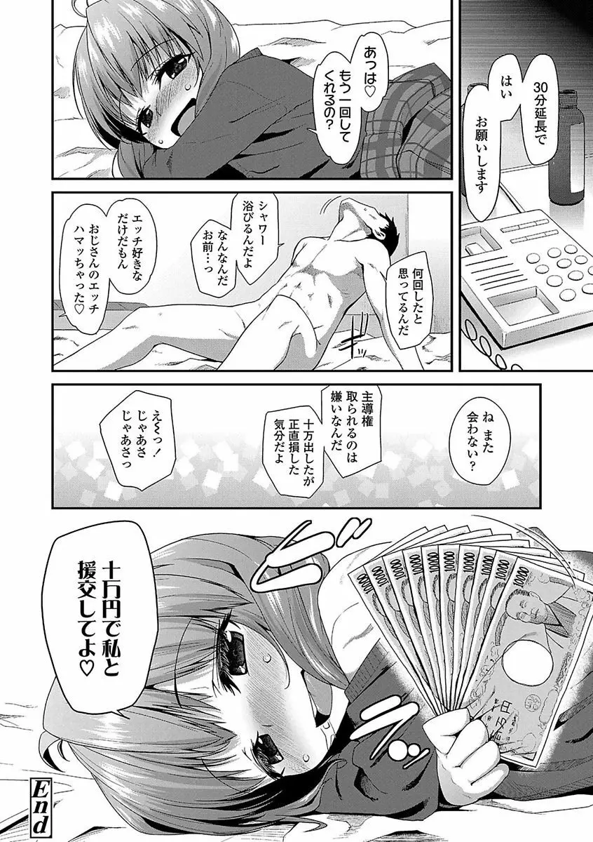 キラキラおとなレッスン Page.180