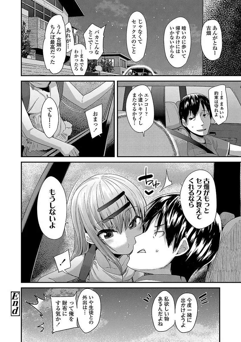 キラキラおとなレッスン Page.216