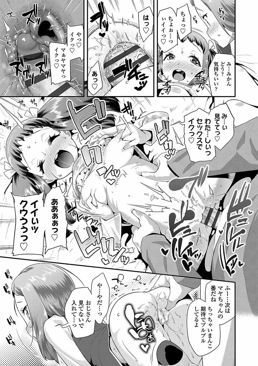 キラキラおとなレッスン Page.25
