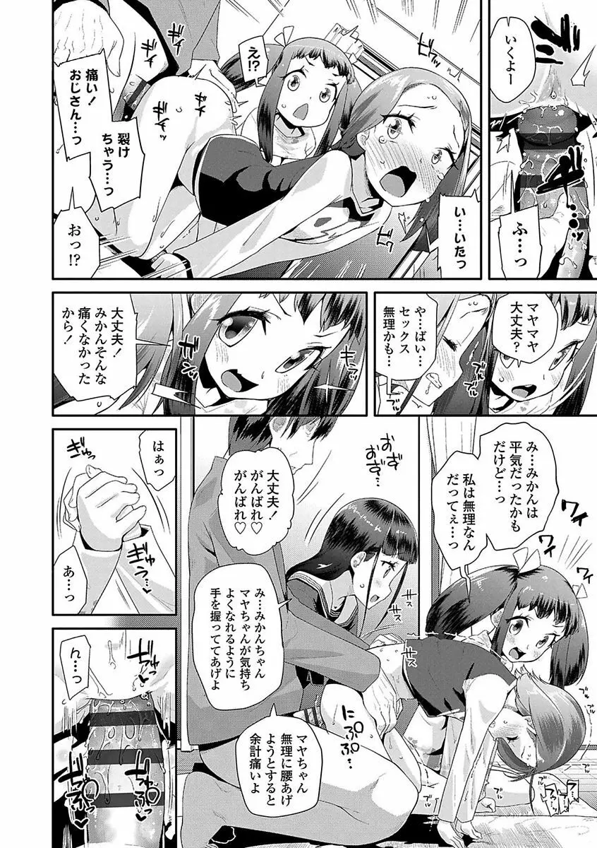 キラキラおとなレッスン Page.26