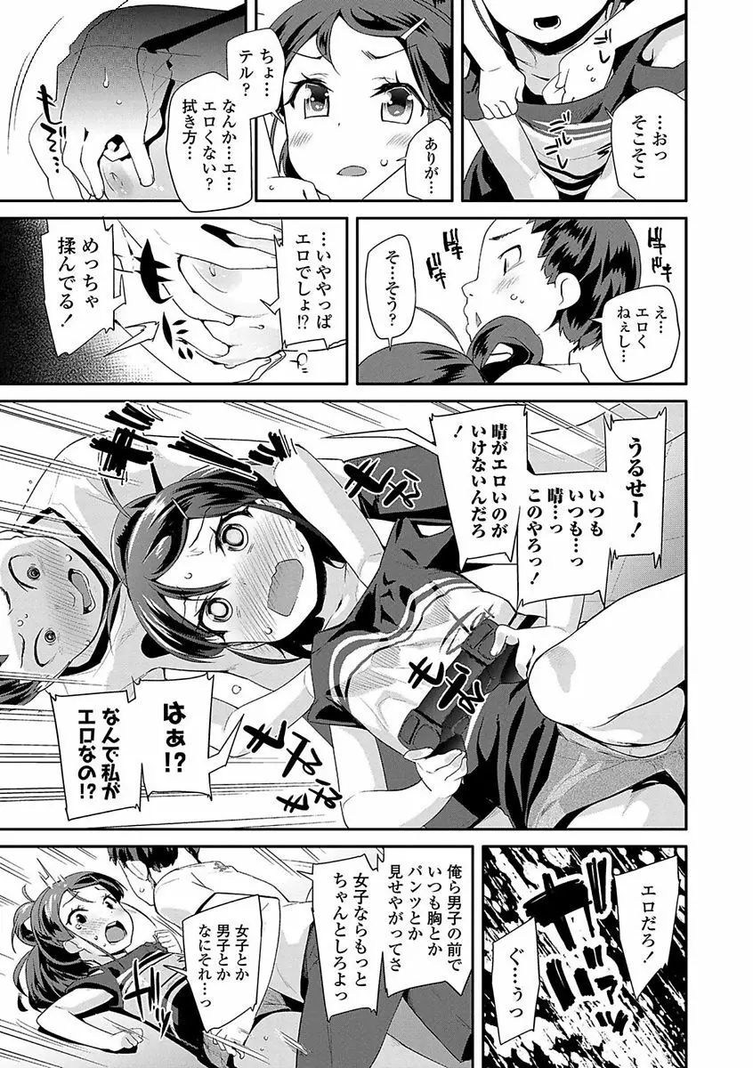 キラキラおとなレッスン Page.51