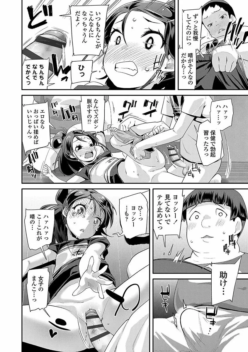 キラキラおとなレッスン Page.52