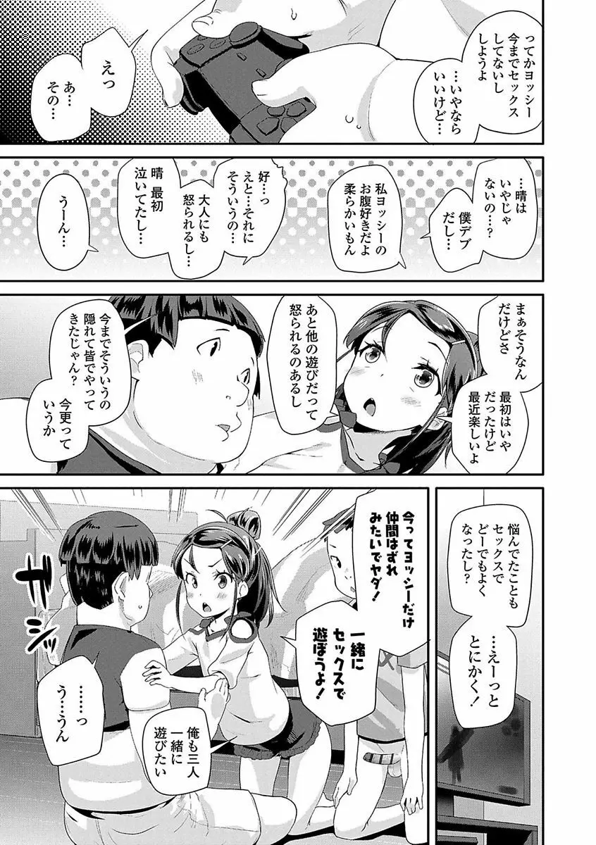 キラキラおとなレッスン Page.59