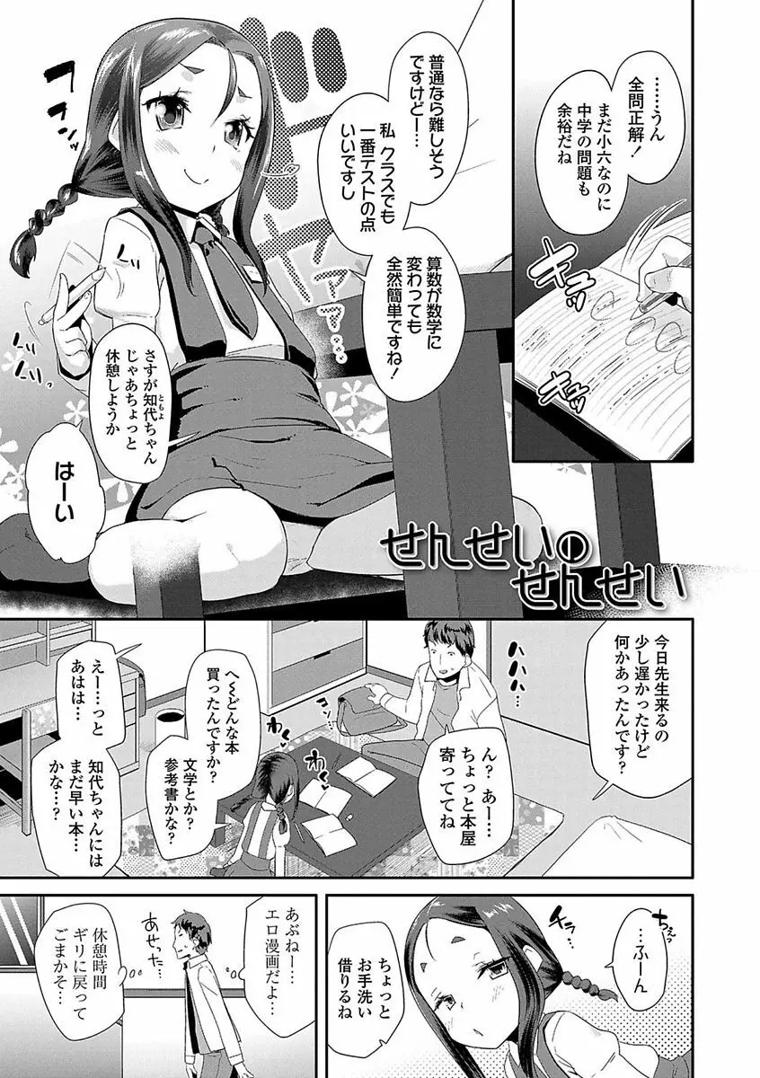 キラキラおとなレッスン Page.73
