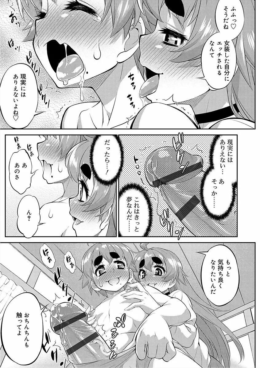 メスイキおとこのこスイッチ♥ Page.143