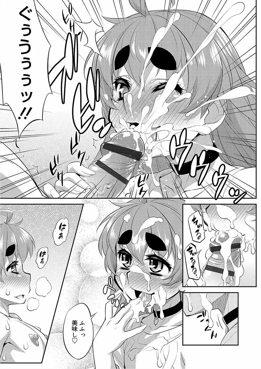 メスイキおとこのこスイッチ♥ Page.147