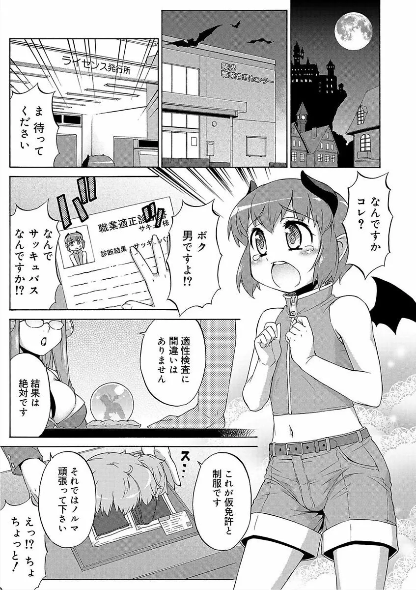 メスイキおとこのこスイッチ♥ Page.15