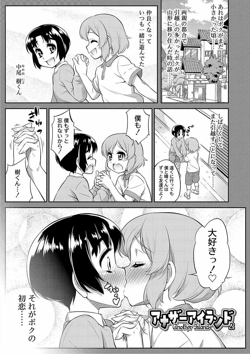 メスイキおとこのこスイッチ♥ Page.159