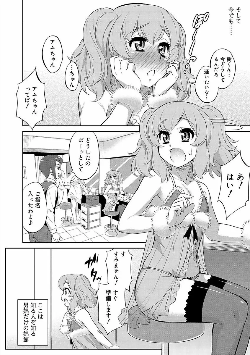 メスイキおとこのこスイッチ♥ Page.160