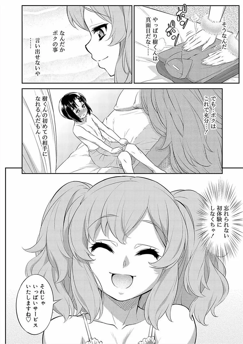 メスイキおとこのこスイッチ♥ Page.164