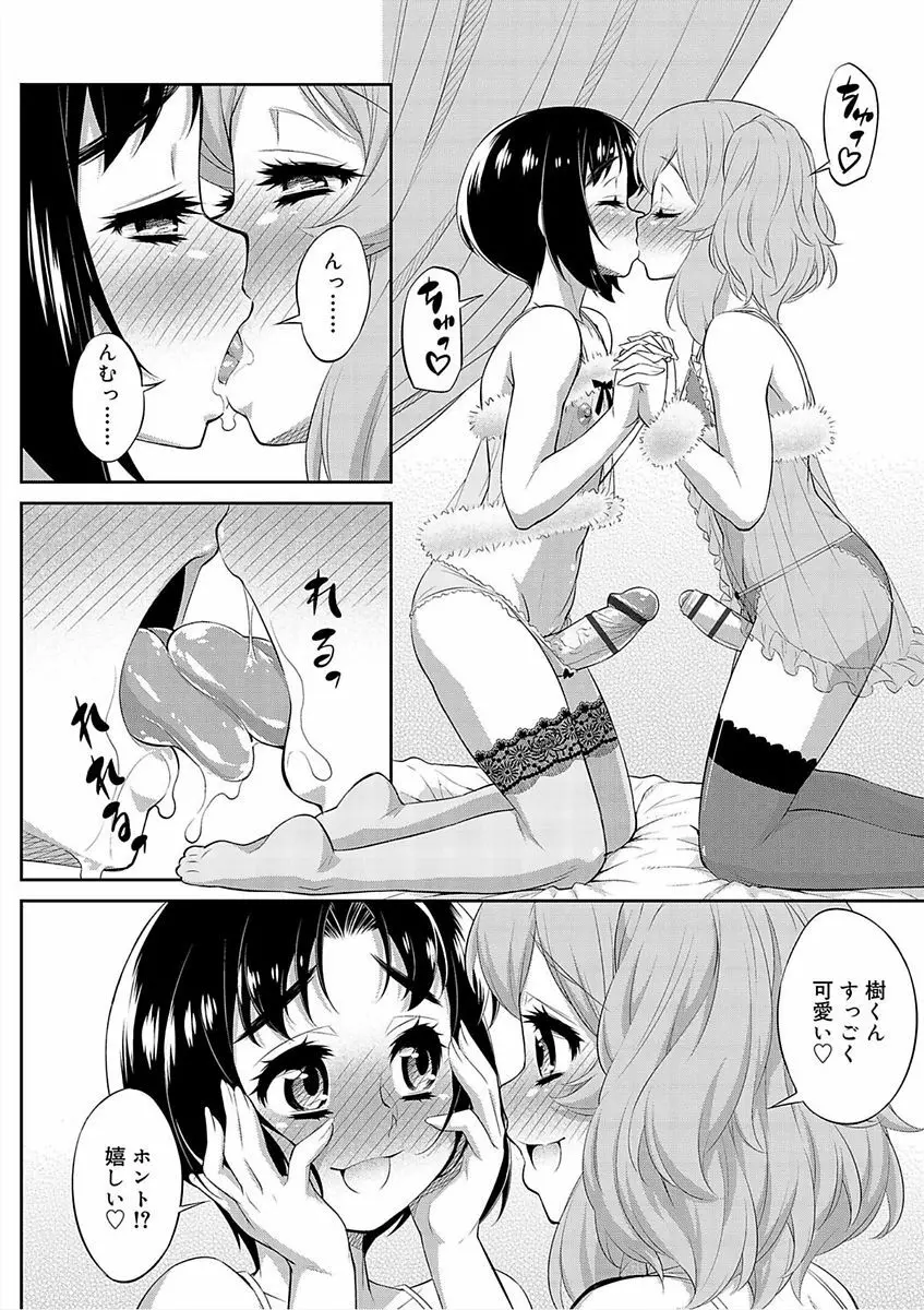 メスイキおとこのこスイッチ♥ Page.172