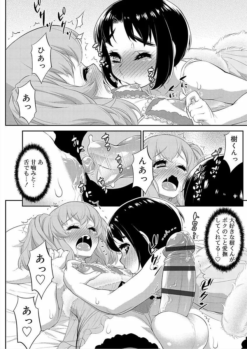 メスイキおとこのこスイッチ♥ Page.174