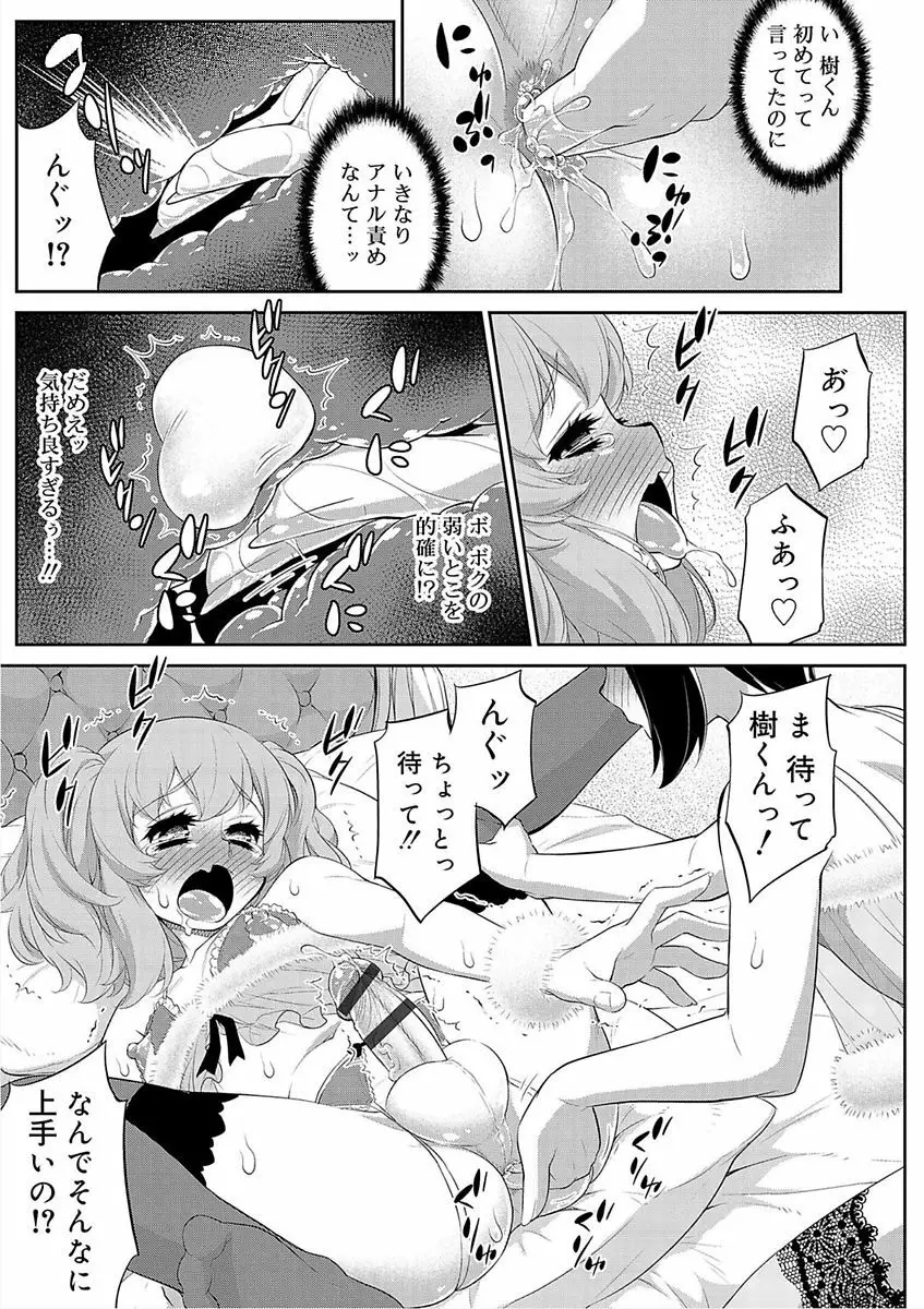 メスイキおとこのこスイッチ♥ Page.177