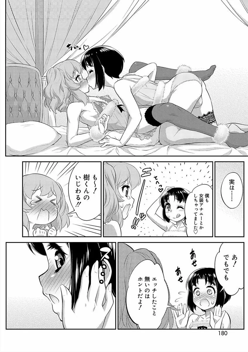 メスイキおとこのこスイッチ♥ Page.178