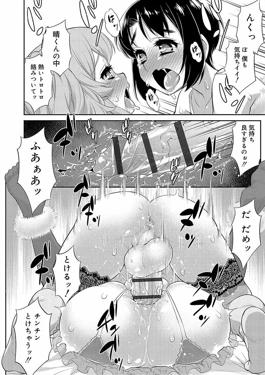 メスイキおとこのこスイッチ♥ Page.182