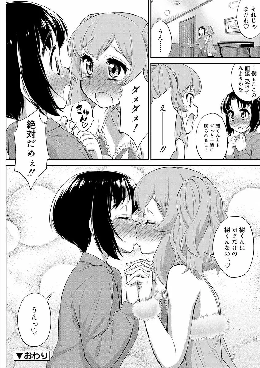 メスイキおとこのこスイッチ♥ Page.186