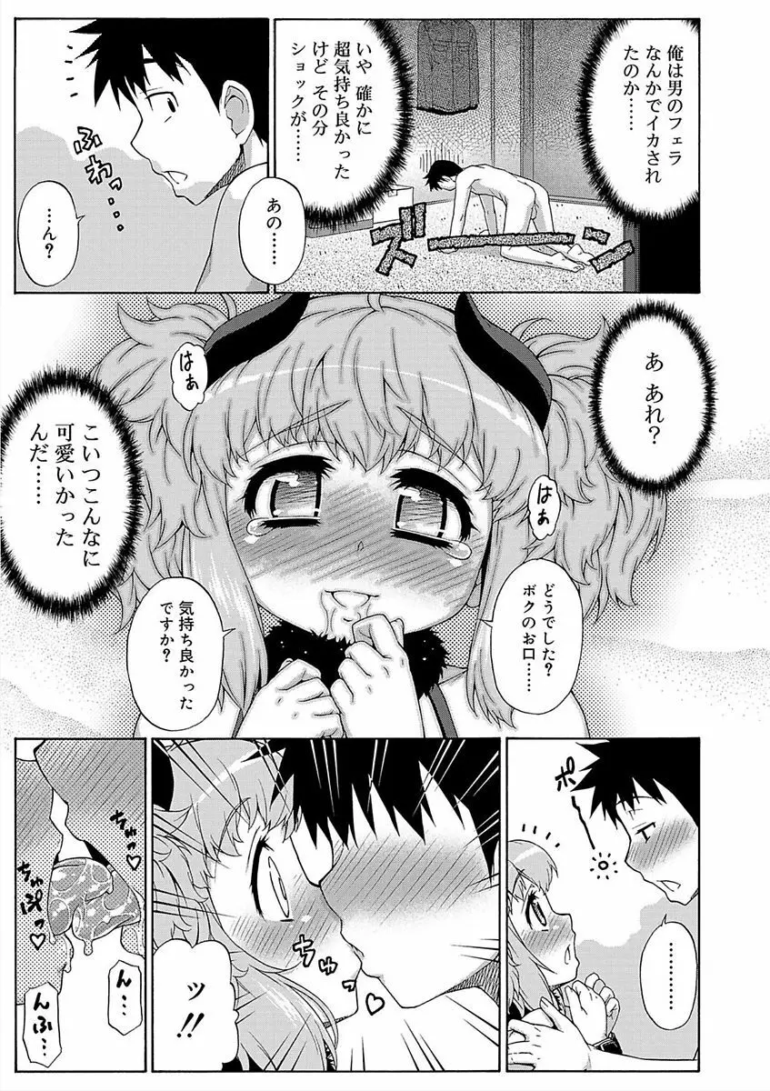 メスイキおとこのこスイッチ♥ Page.23