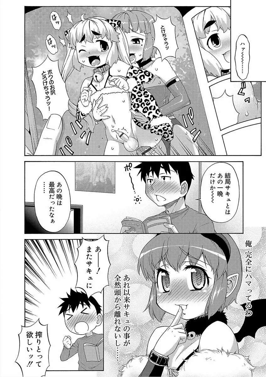 メスイキおとこのこスイッチ♥ Page.36