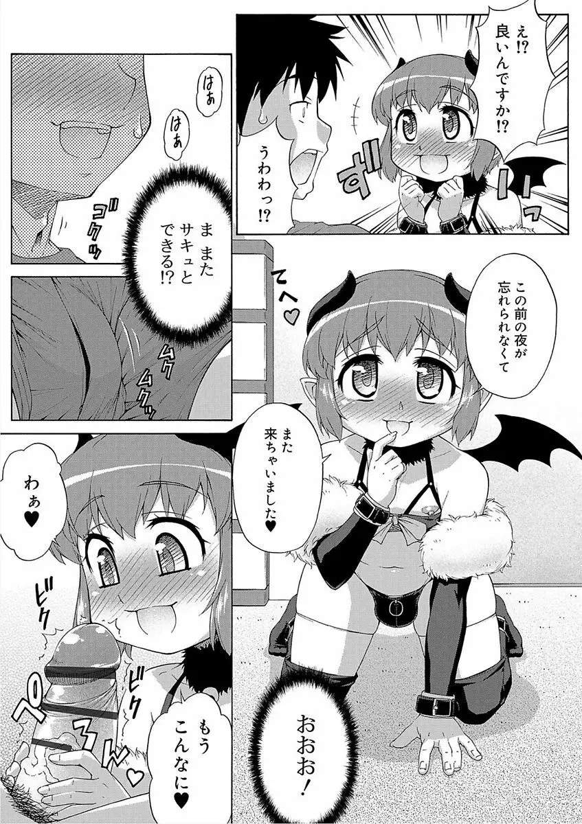 メスイキおとこのこスイッチ♥ Page.37