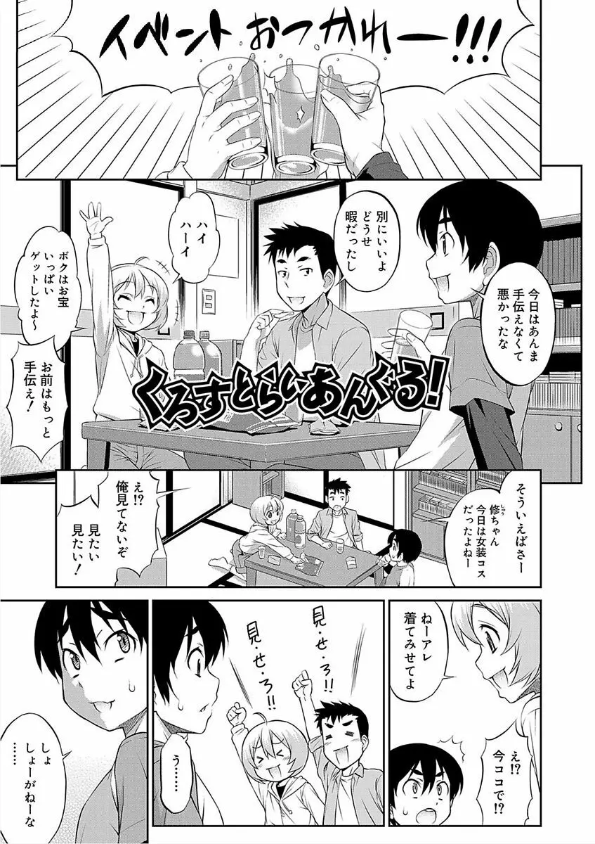 メスイキおとこのこスイッチ♥ Page.39