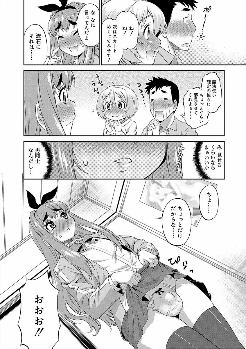 メスイキおとこのこスイッチ♥ Page.44