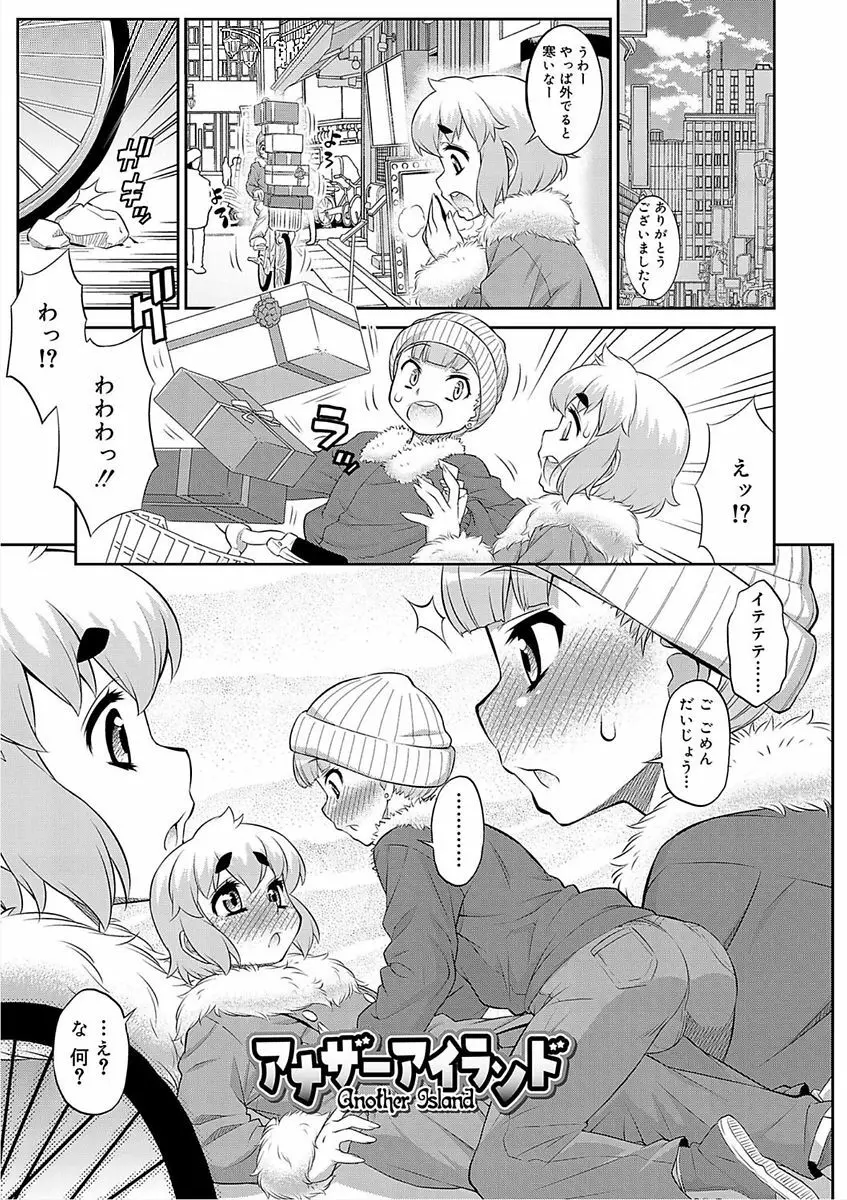 メスイキおとこのこスイッチ♥ Page.69