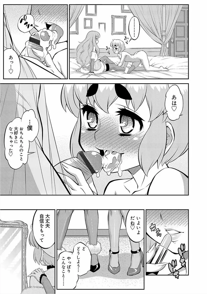 メスイキおとこのこスイッチ♥ Page.91