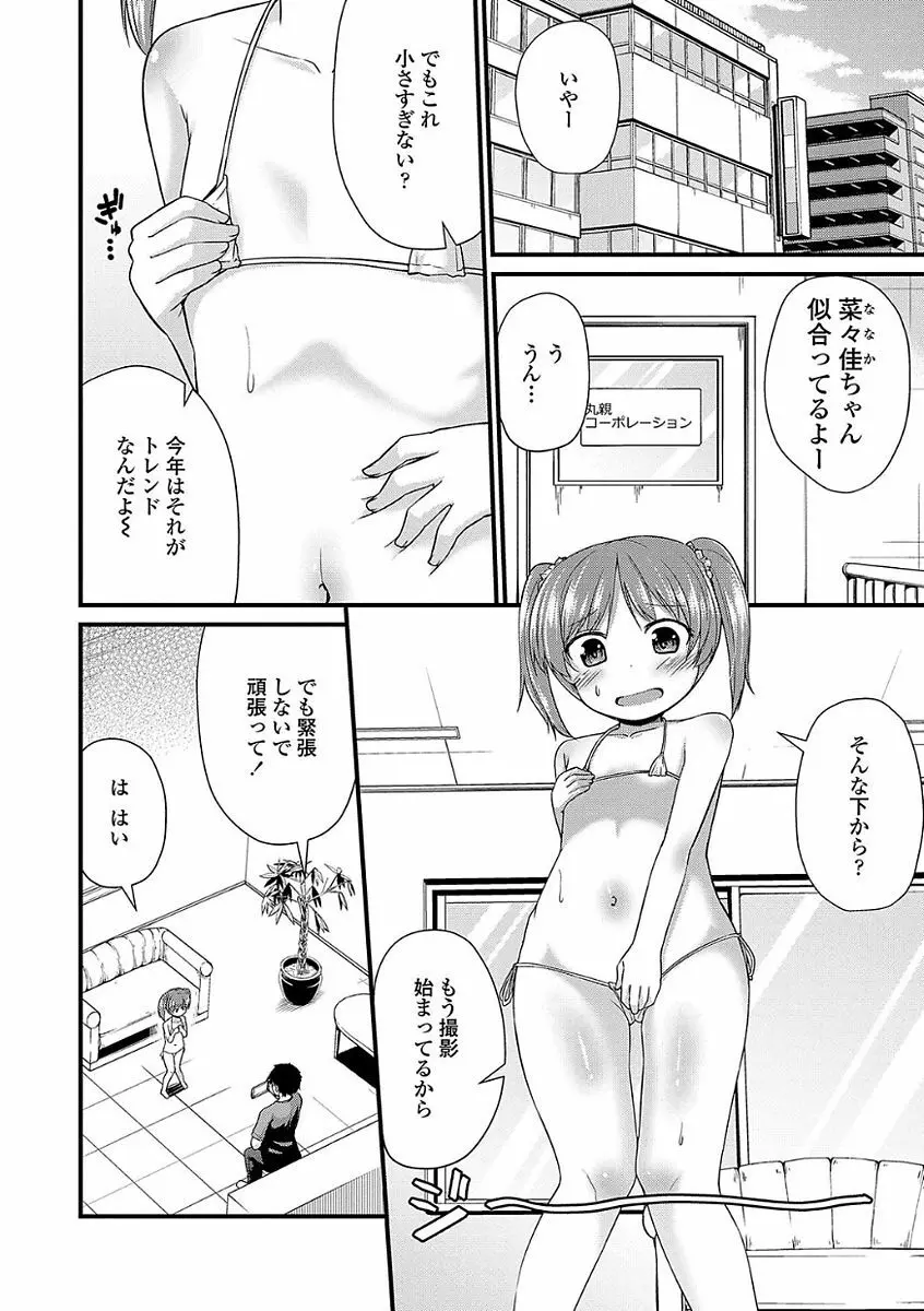 ママにないしょの発情期 Page.108