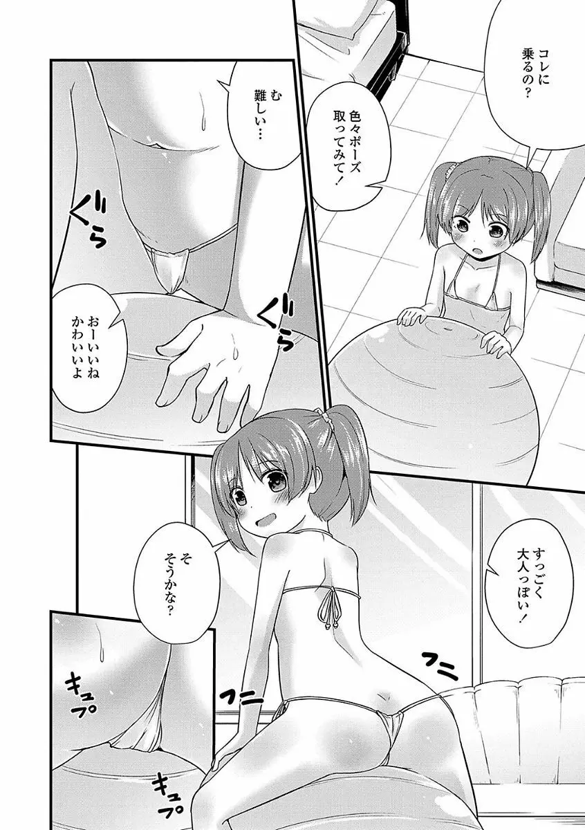 ママにないしょの発情期 Page.110