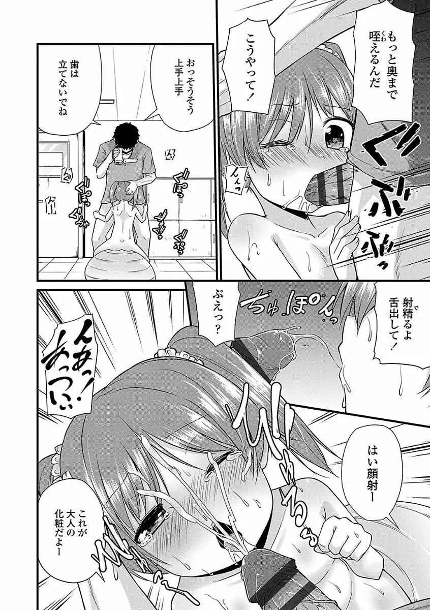 ママにないしょの発情期 Page.114