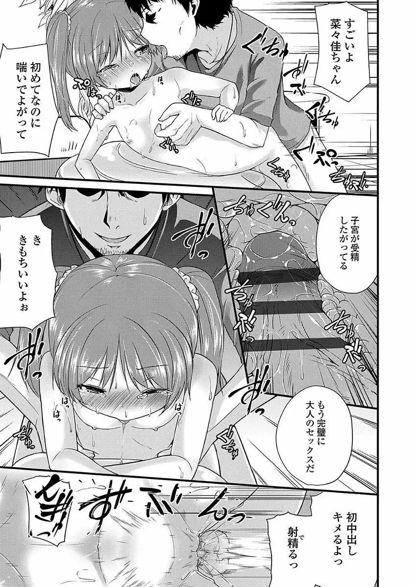 ママにないしょの発情期 Page.119