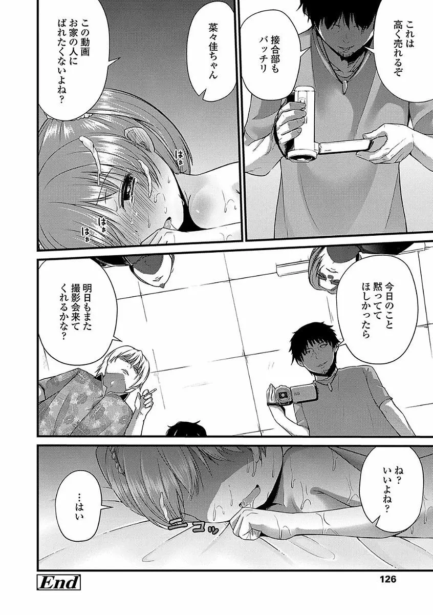 ママにないしょの発情期 Page.128