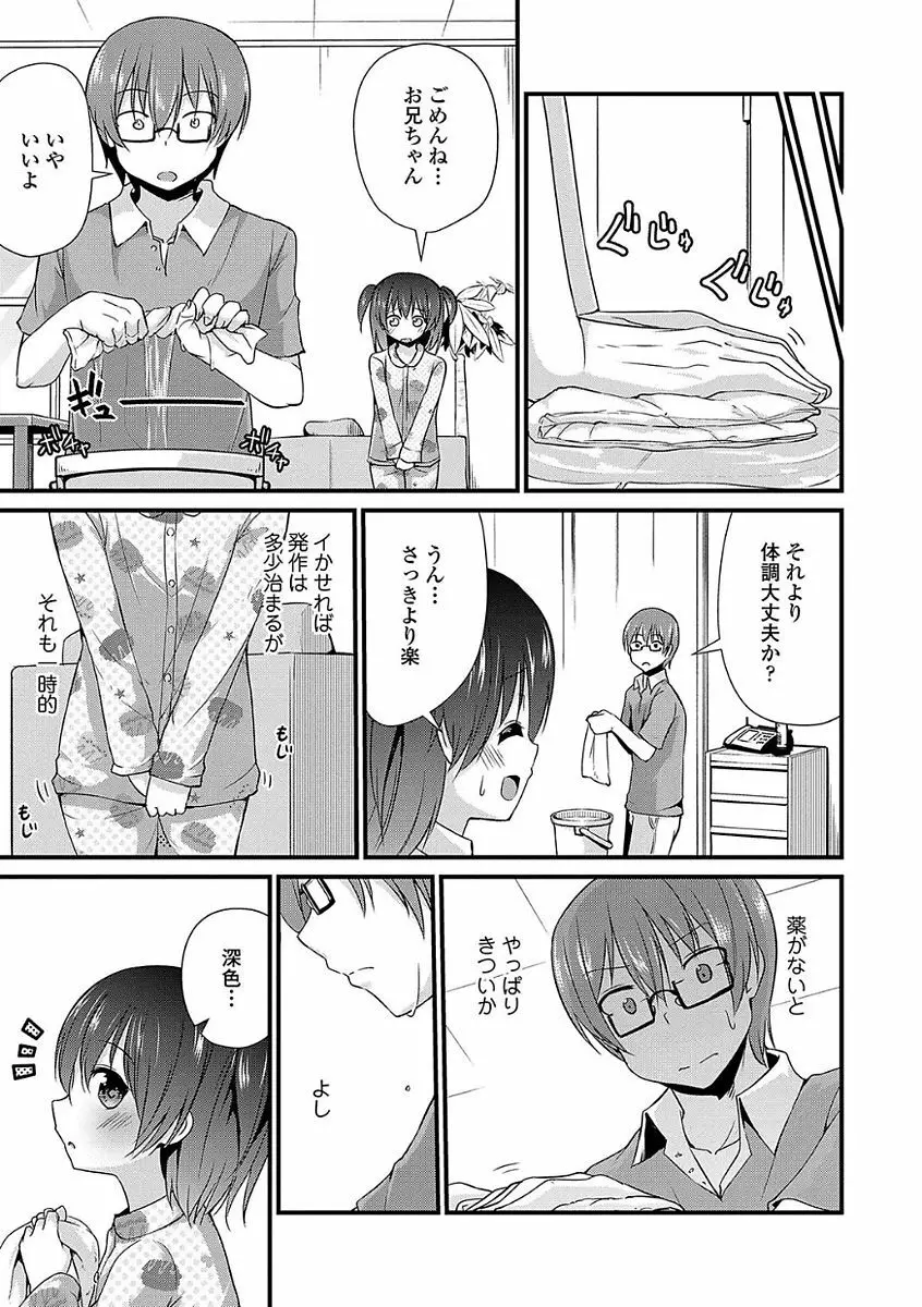 ママにないしょの発情期 Page.135