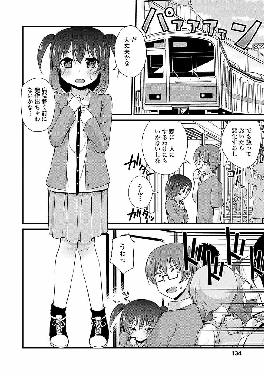 ママにないしょの発情期 Page.136