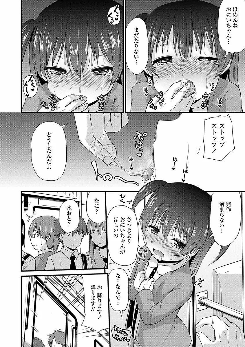 ママにないしょの発情期 Page.140