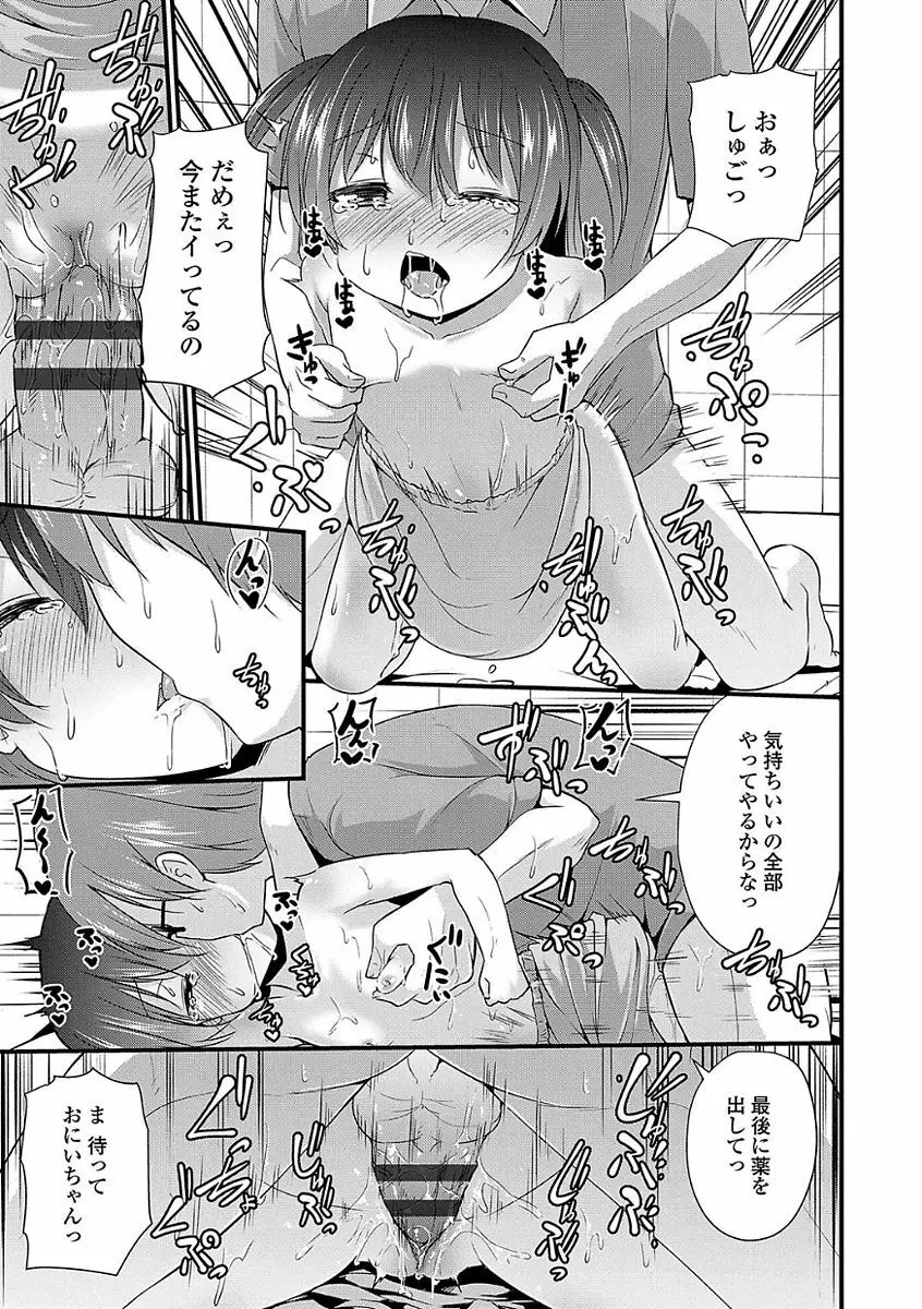 ママにないしょの発情期 Page.147