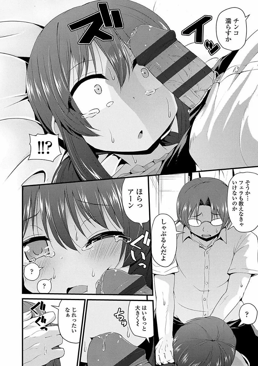 ママにないしょの発情期 Page.158