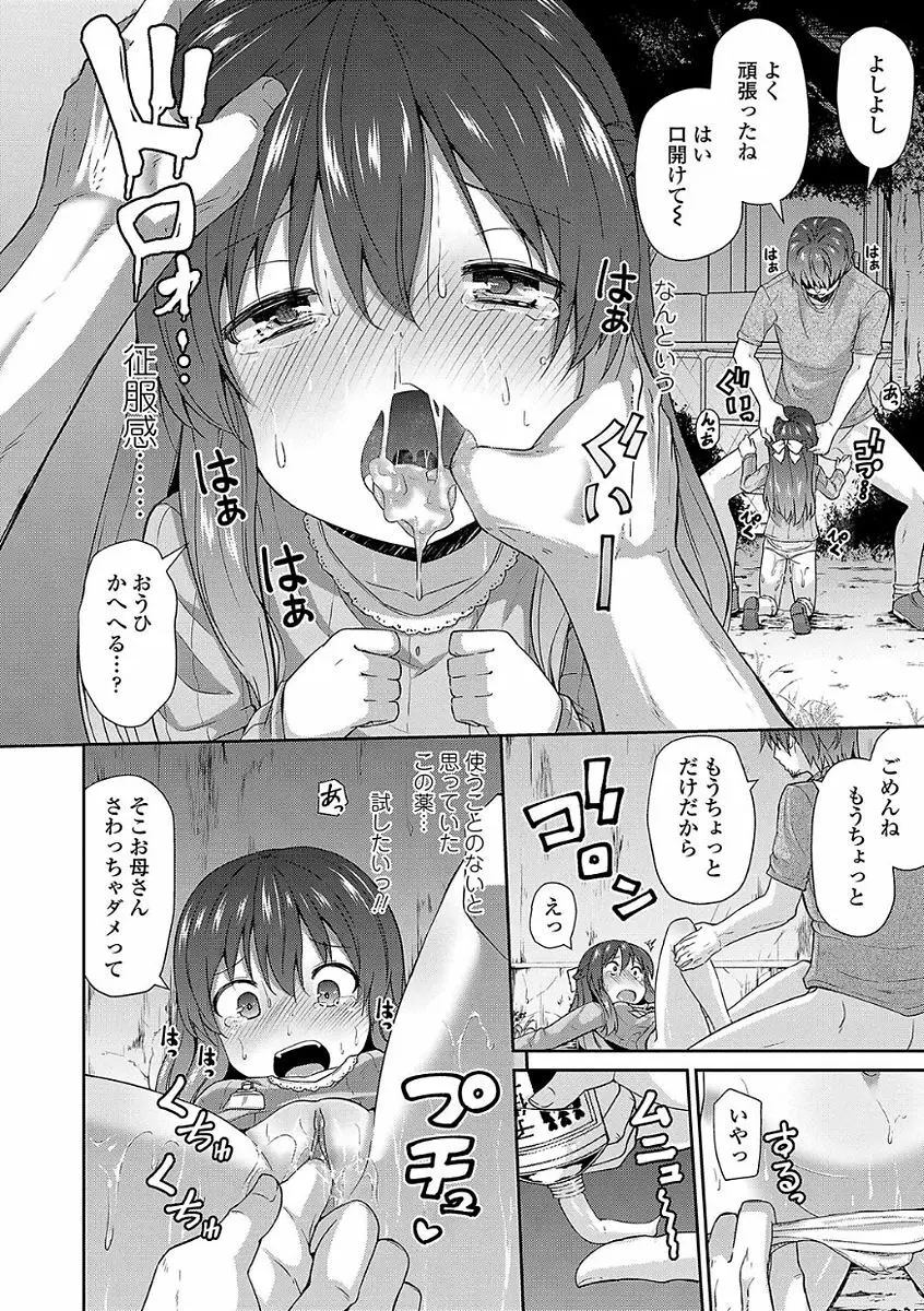 ママにないしょの発情期 Page.16