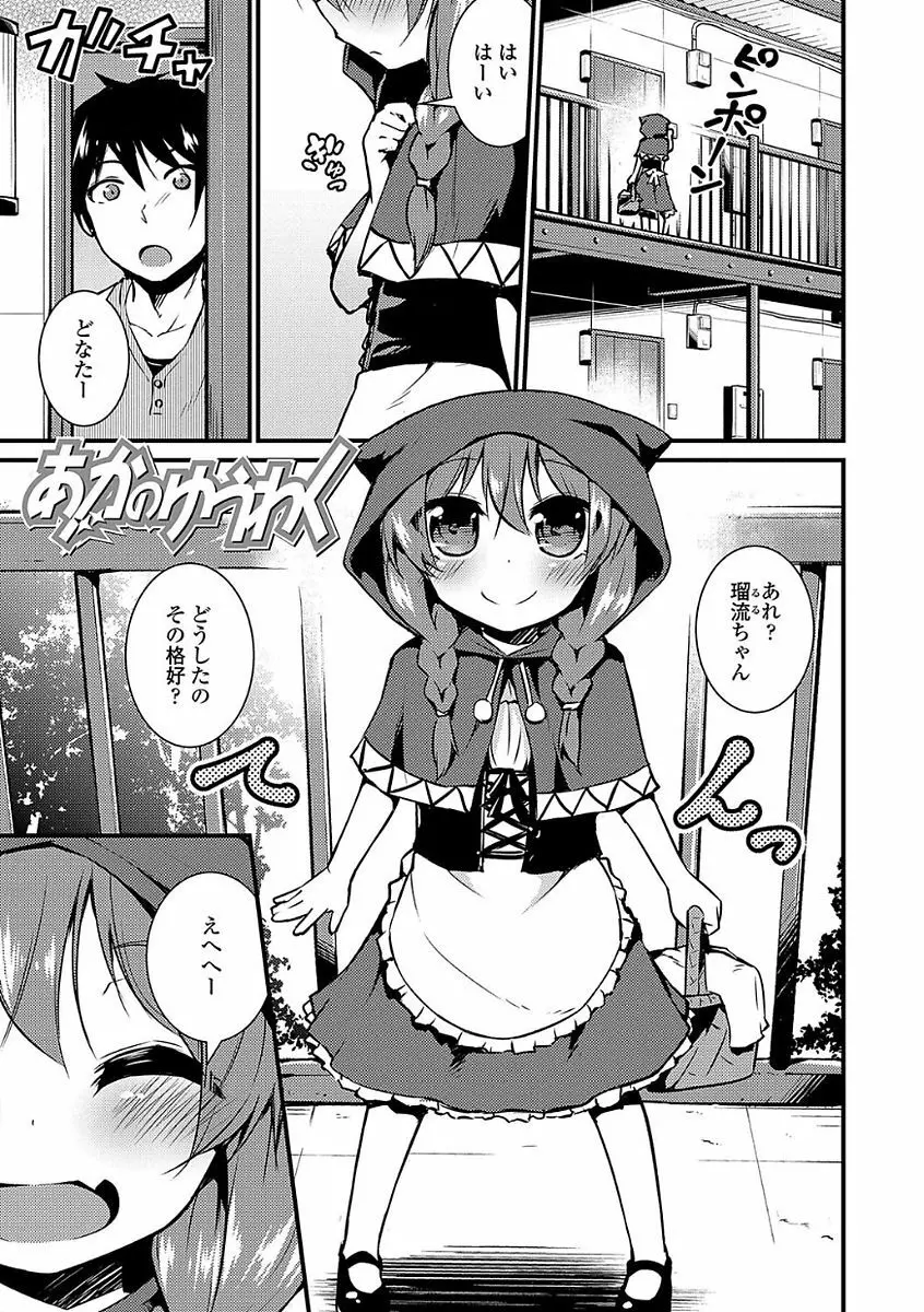 ママにないしょの発情期 Page.173