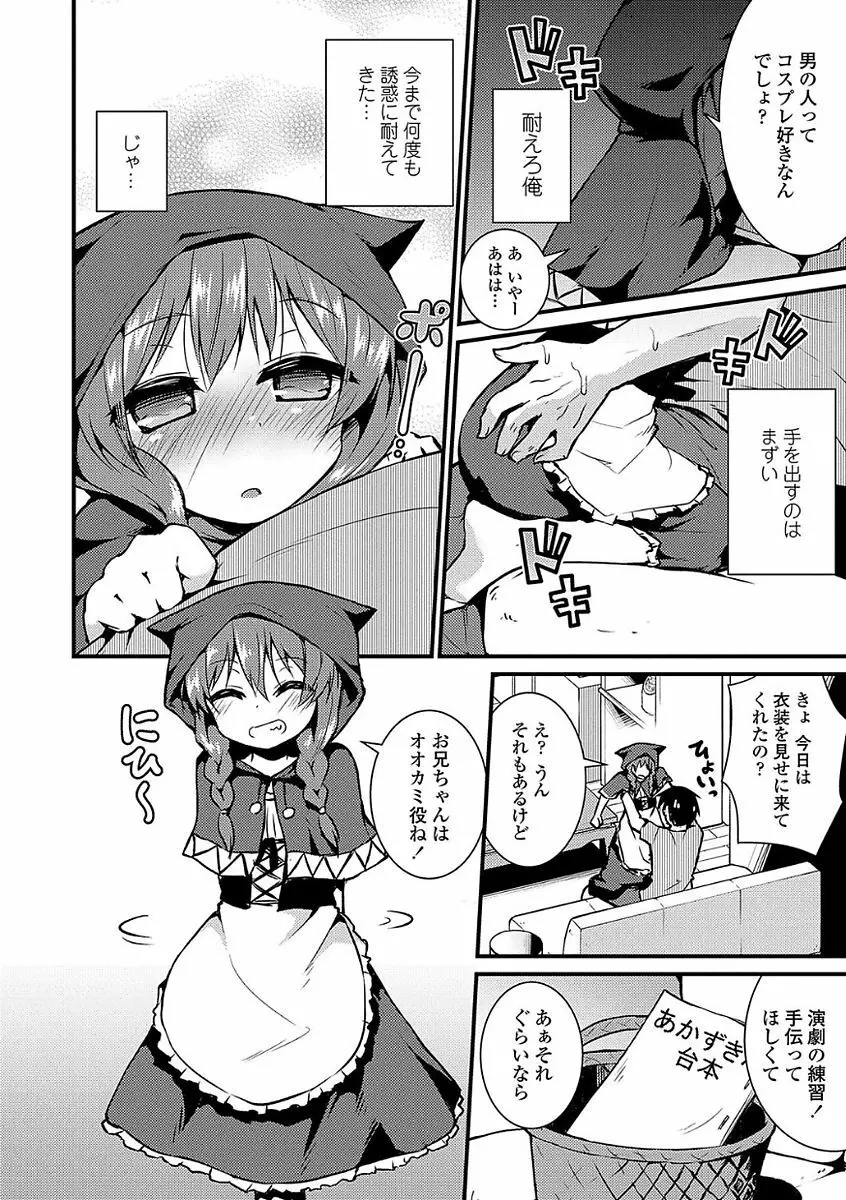 ママにないしょの発情期 Page.176