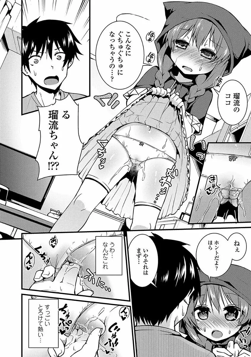 ママにないしょの発情期 Page.180