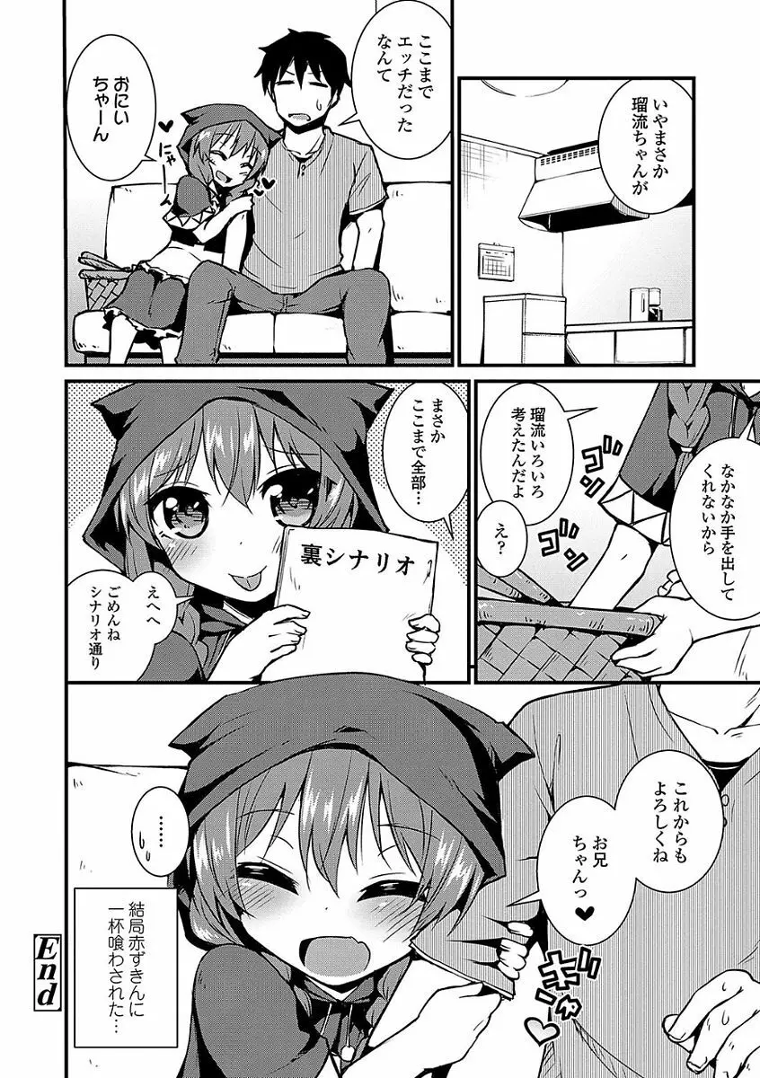 ママにないしょの発情期 Page.192