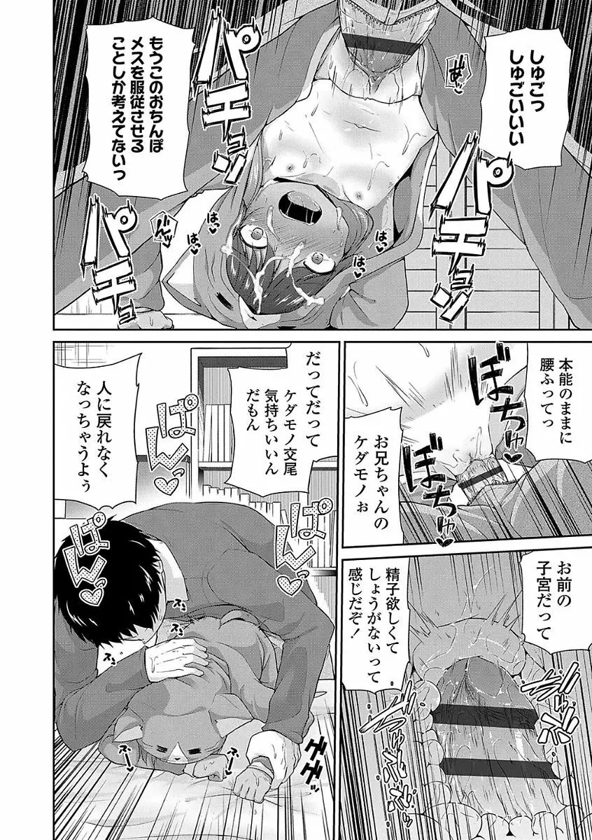 ママにないしょの発情期 Page.38