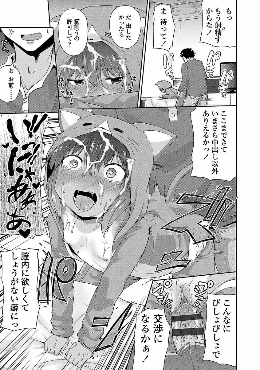 ママにないしょの発情期 Page.39