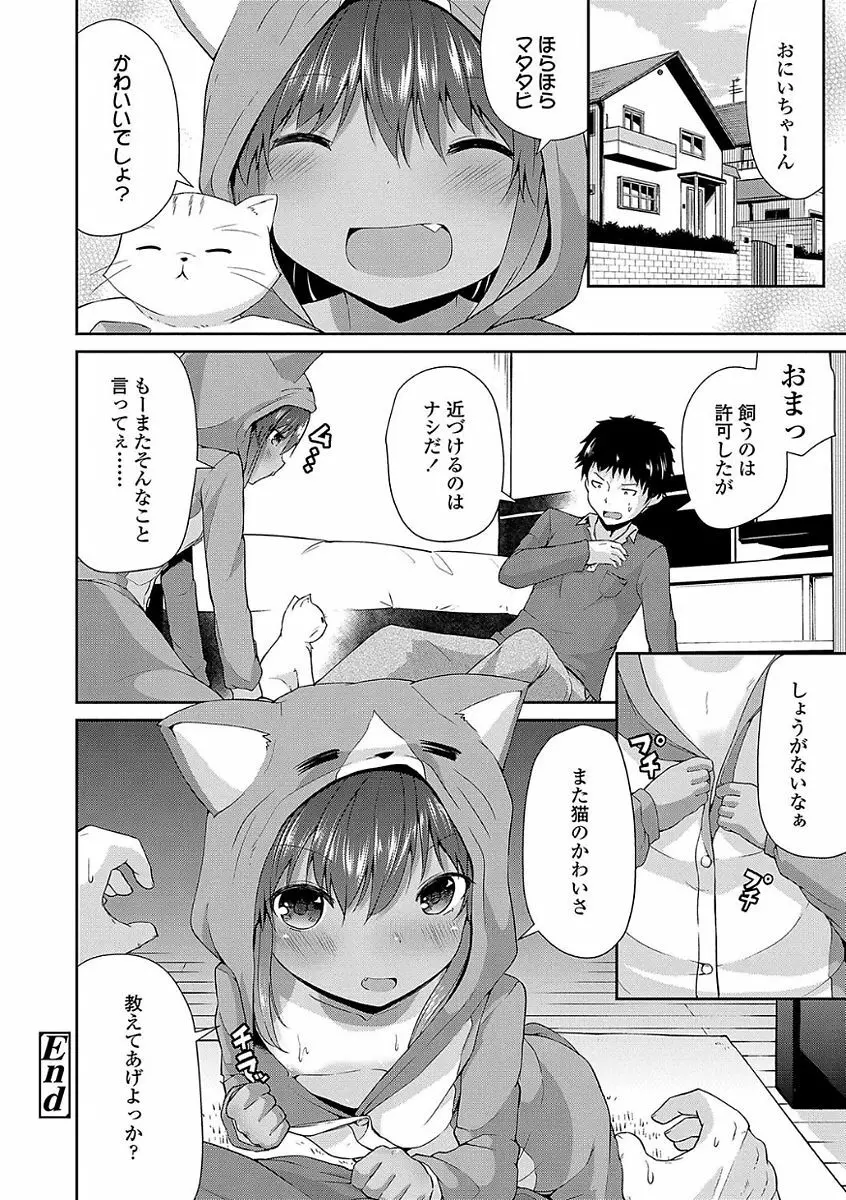 ママにないしょの発情期 Page.42