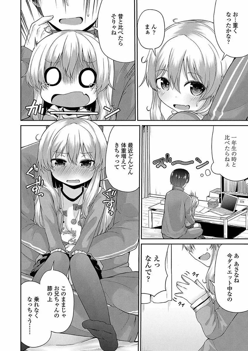 ママにないしょの発情期 Page.48