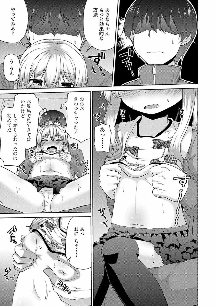 ママにないしょの発情期 Page.51