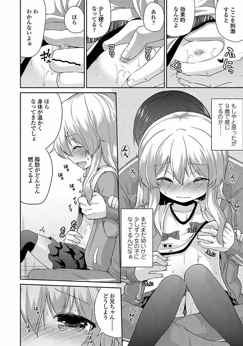 ママにないしょの発情期 Page.52