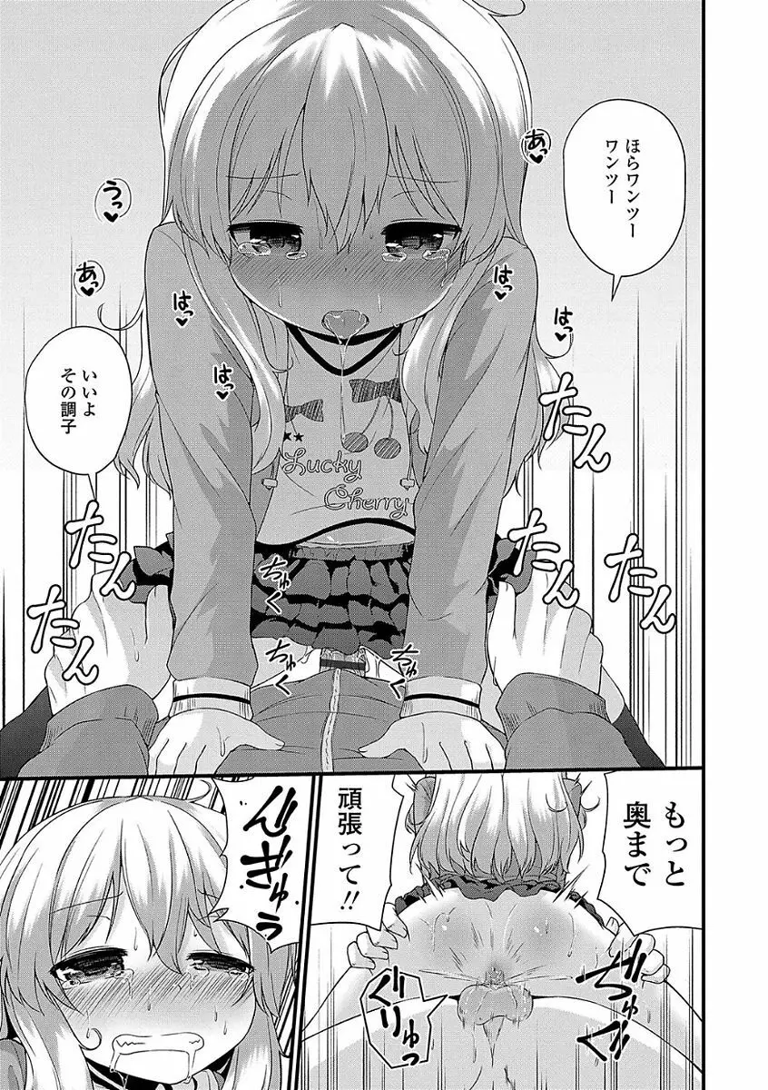 ママにないしょの発情期 Page.57